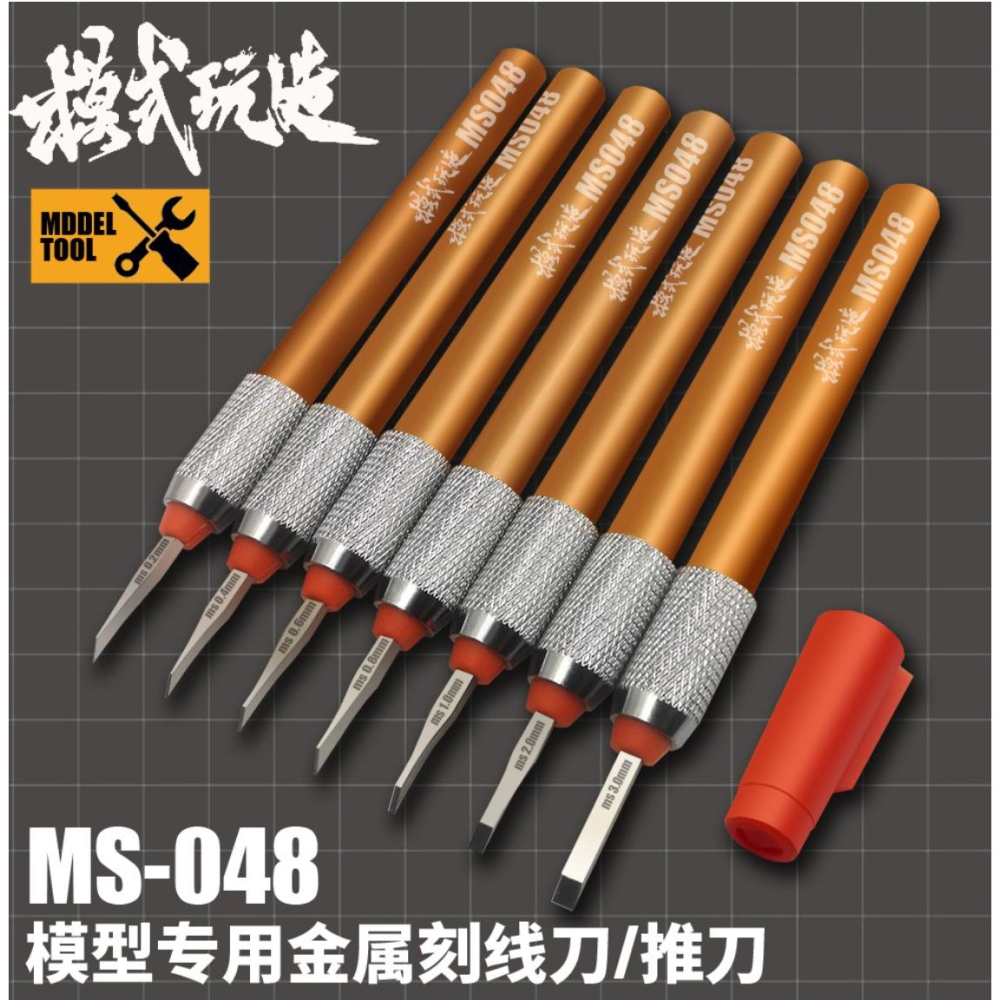 (大鳥叔叔模型) 模式玩造 MS048 MS-048 2.0mm  金屬雕刻線刀 推刀 勾線刀 刻刀-細節圖3