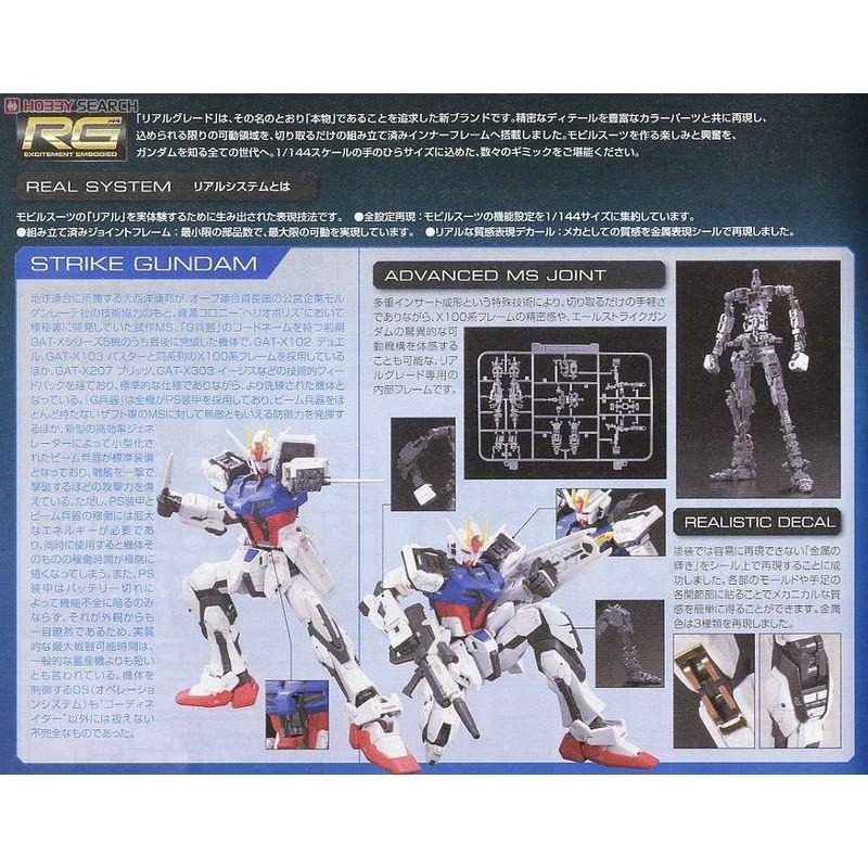 (大鳥叔叔模型)BANDAI 鋼彈  1/144 RG03 RG 03 翔翼攻擊鋼彈 STRIKE GUNDAM-細節圖3