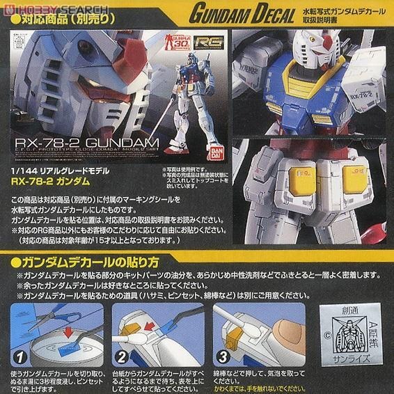 (大鳥叔叔模型)BANDAI 鋼彈 84 水貼 水貼紙 RG01 初鋼 RX-78-2 GUNDAM-細節圖3