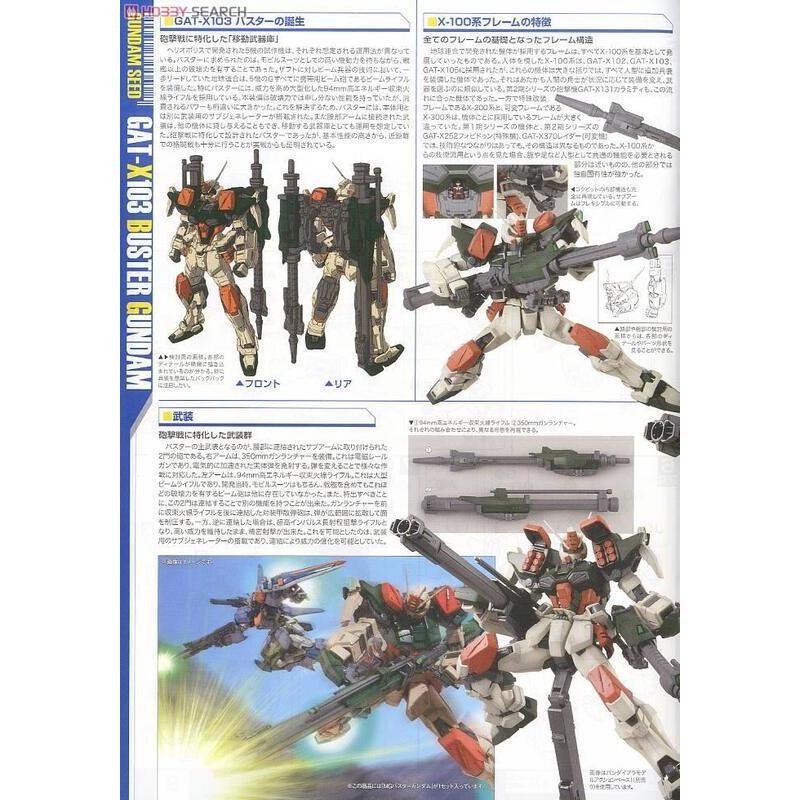 (大鳥叔叔模型)BANDAI 鋼彈 鋼普拉 1/100 MG GAT-X103 BUSTER GUNDAM 暴風鋼彈-細節圖4