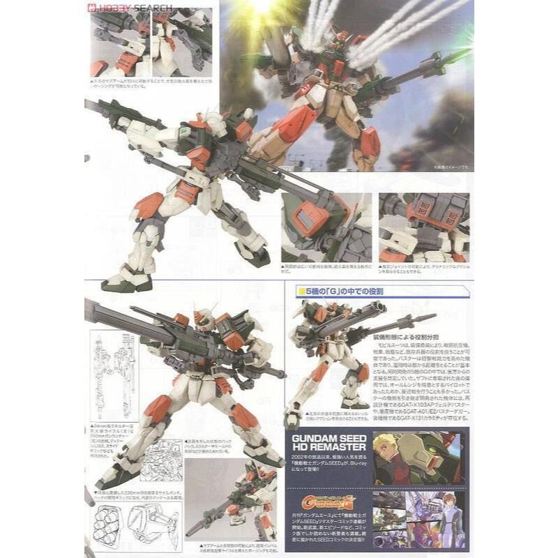 (大鳥叔叔模型)BANDAI 鋼彈 鋼普拉 1/100 MG GAT-X103 BUSTER GUNDAM 暴風鋼彈-細節圖7