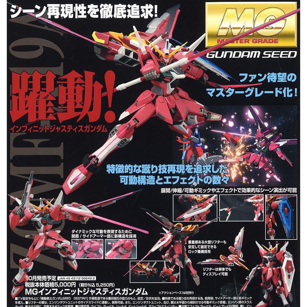 (大鳥叔叔模型)BANDAI 鋼彈 鋼普拉 1/100 MG JUSTICE GUNDAM 無限正義鋼彈-細節圖2