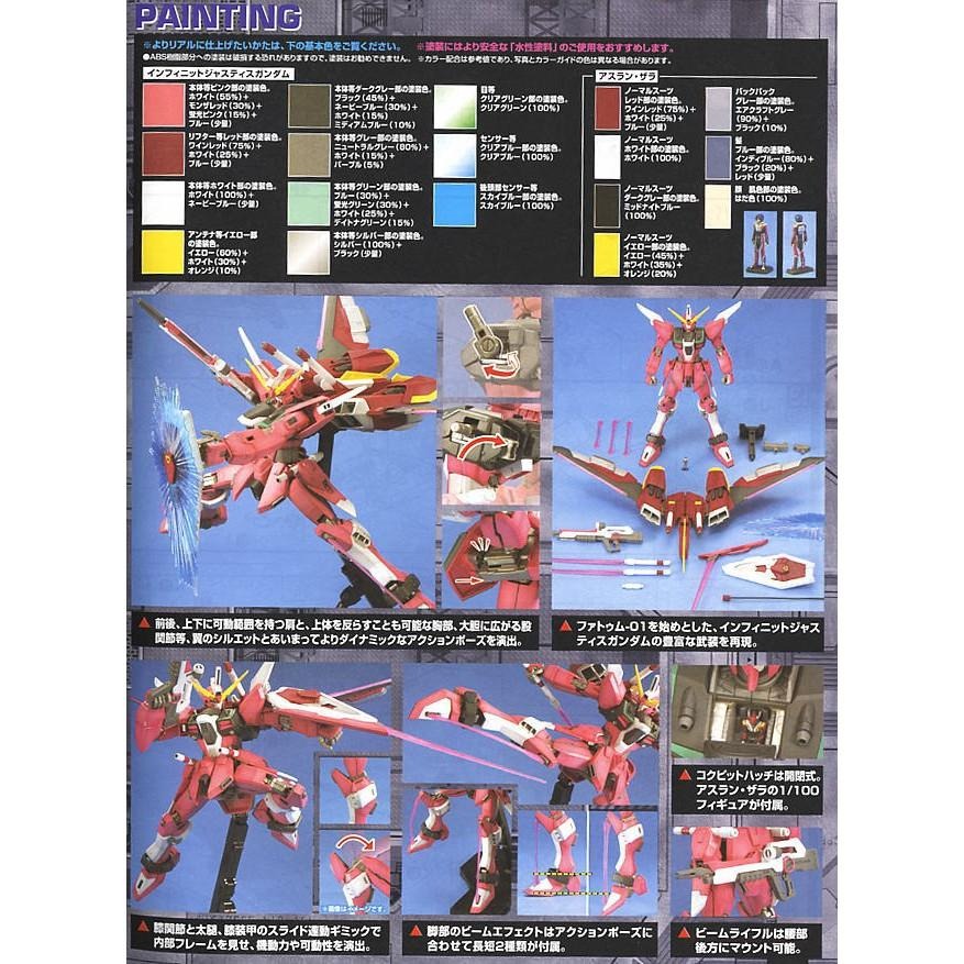 (大鳥叔叔模型)BANDAI 鋼彈 鋼普拉 1/100 MG JUSTICE GUNDAM 無限正義鋼彈-細節圖3