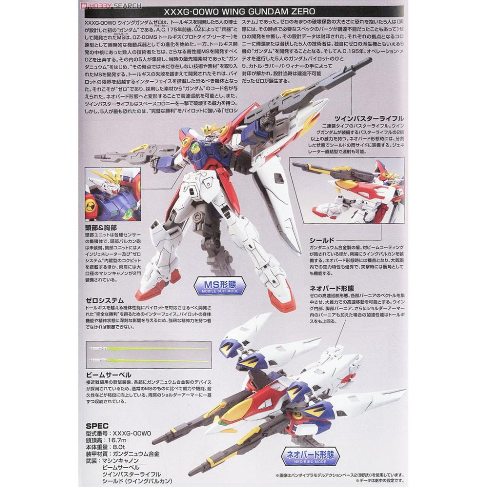 (大鳥叔叔模型)BANDAI 鋼彈1/144 HGAC#174 飛翼鋼彈零式-細節圖4