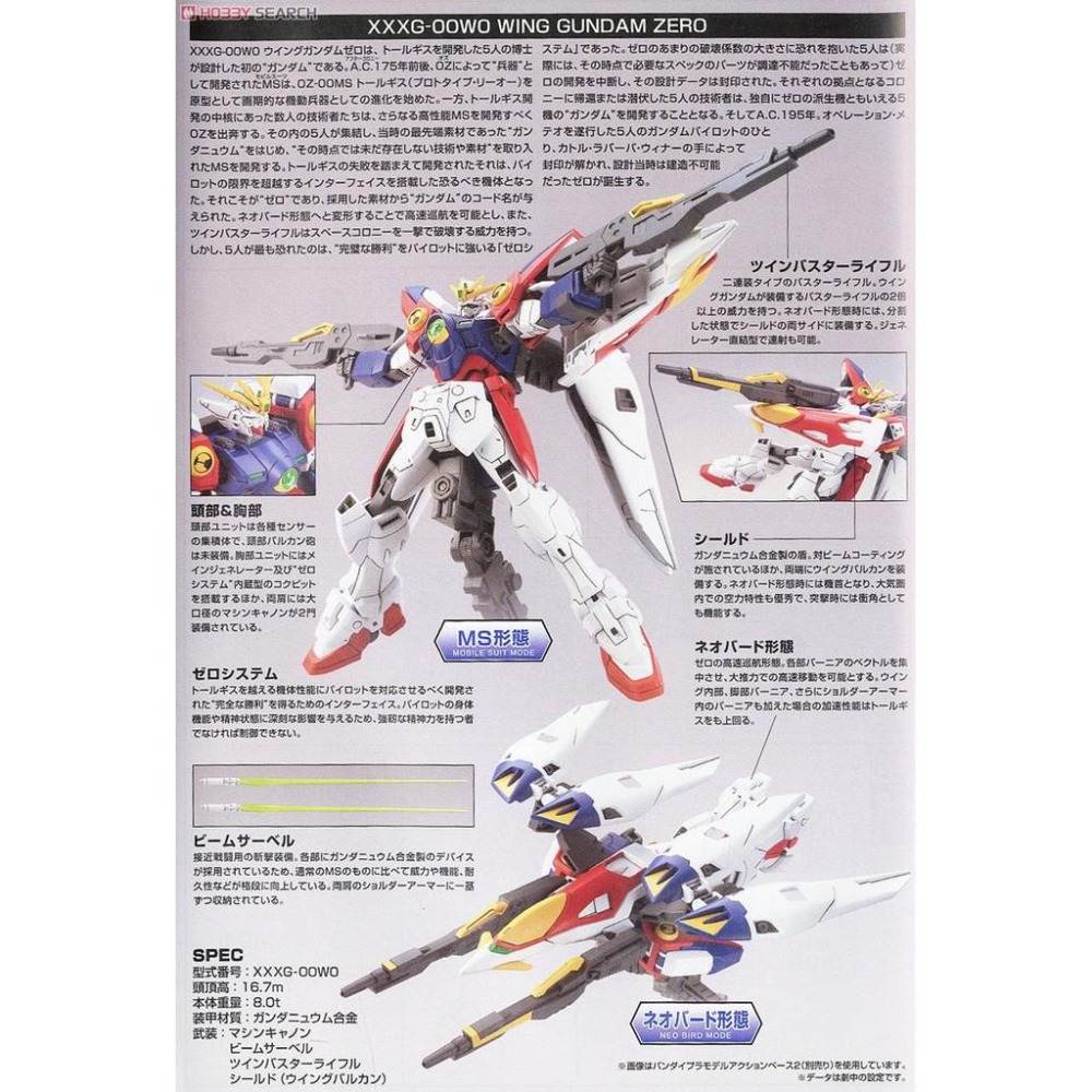 (大鳥叔叔模型)BANDAI 鋼彈1/144 HGAC#174 飛翼鋼彈零式-細節圖4