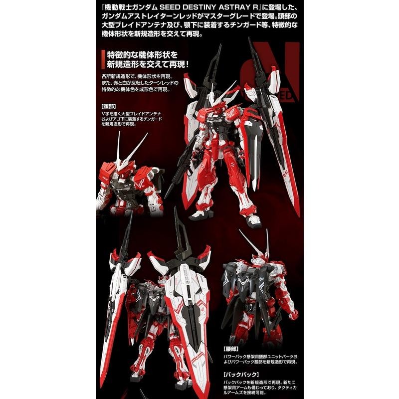 (大鳥叔叔模型)BANDAI 鋼彈 鋼普拉 1/100 MG GUNDAM ASTRAY TURN RED 逆紅異端鋼彈-細節圖3