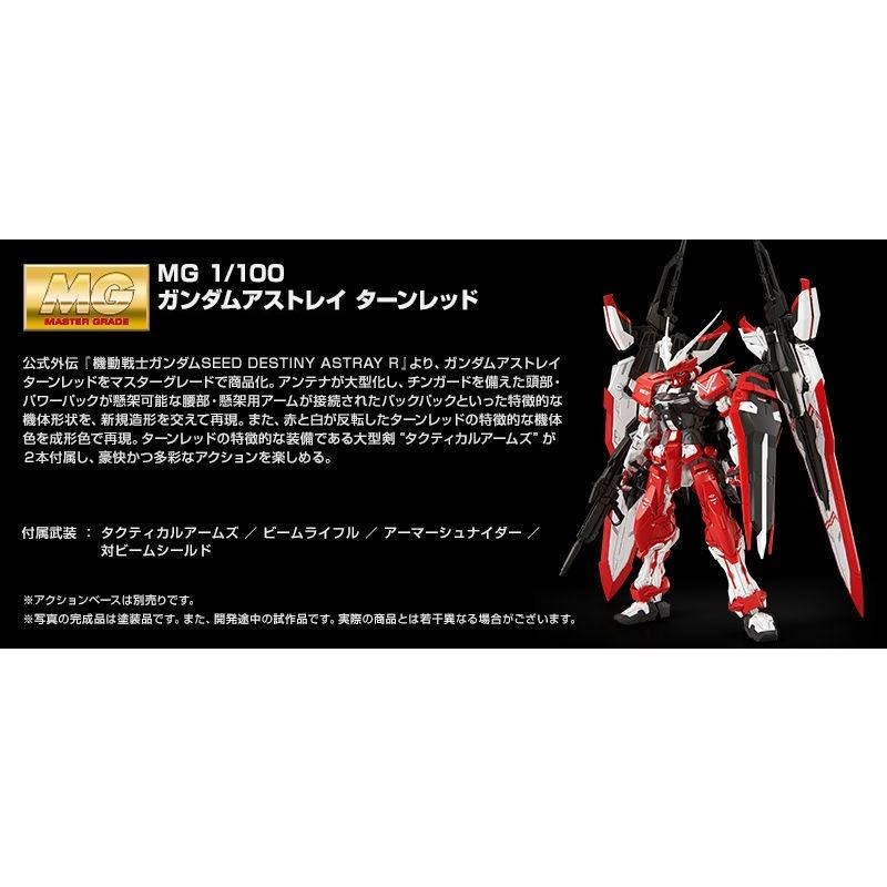 (大鳥叔叔模型)BANDAI 鋼彈 鋼普拉 1/100 MG GUNDAM ASTRAY TURN RED 逆紅異端鋼彈-細節圖7