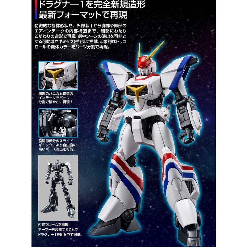 (大鳥叔叔模型)BANDAI HG 1/144 龍騎兵1號 飛行載具1裝備型-細節圖2