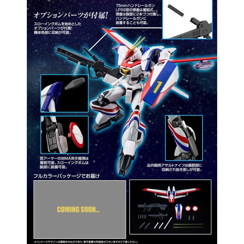 (大鳥叔叔模型)BANDAI HG 1/144 龍騎兵1號 飛行載具1裝備型-細節圖4