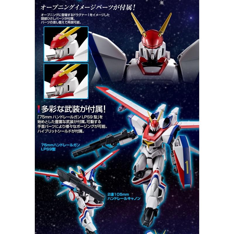 (大鳥叔叔模型)BANDAI HG 1/144 龍騎兵1號 飛行載具1裝備型-細節圖6