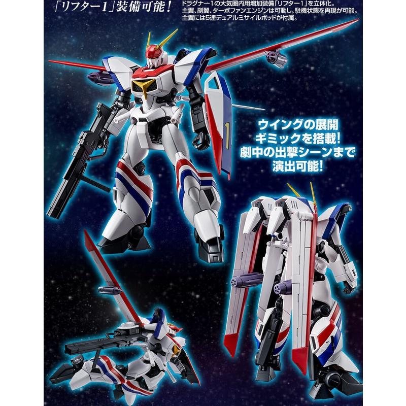 (大鳥叔叔模型)BANDAI HG 1/144 龍騎兵1號 飛行載具1裝備型-細節圖7