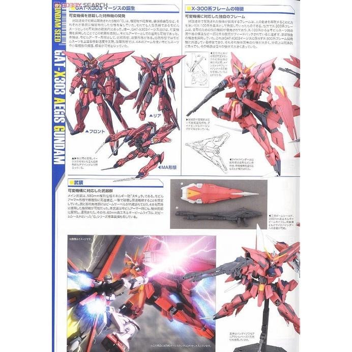 (大鳥叔叔模型)BANDAI鋼彈 鋼普拉1/100 MG GAT-X303 AEGIS GUNDAM SEED 神盾鋼彈-細節圖2