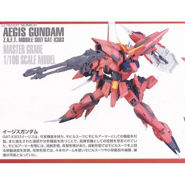 (大鳥叔叔模型)BANDAI鋼彈 鋼普拉1/100 MG GAT-X303 AEGIS GUNDAM SEED 神盾鋼彈-細節圖5