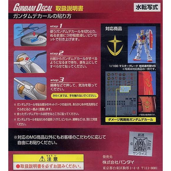 (大鳥叔叔模型)BANDAI 鋼彈 16水貼 水貼紙 MG 1/100 地球聯邦軍 MS專用-細節圖3