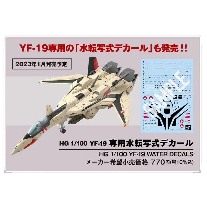 (大鳥叔叔模型) BANDAI HG 1/100  超時空要塞 YF-19 王者之劍 專用水貼-細節圖2