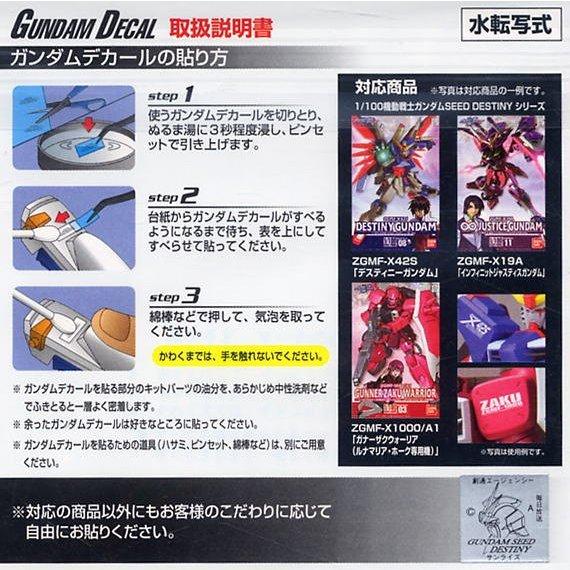 (大鳥叔叔模型)BANDAI 鋼彈 36水貼 水貼紙 1/100 鋼彈SEED DESTINY系列機體 專用-細節圖3