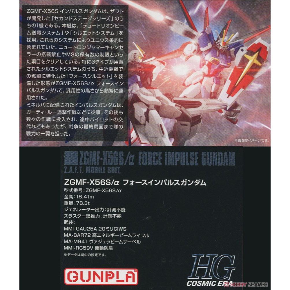 (大鳥叔叔模型)BANDAI 鋼彈1/144 HGCE#198 ZGMF-X56S/α 威力脈衝鋼彈-細節圖2