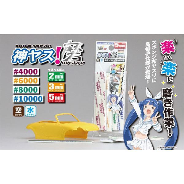 (大鳥叔叔模型) GodHand 神之手 KS5-KB 海綿砂紙 高番數 5mm-細節圖3