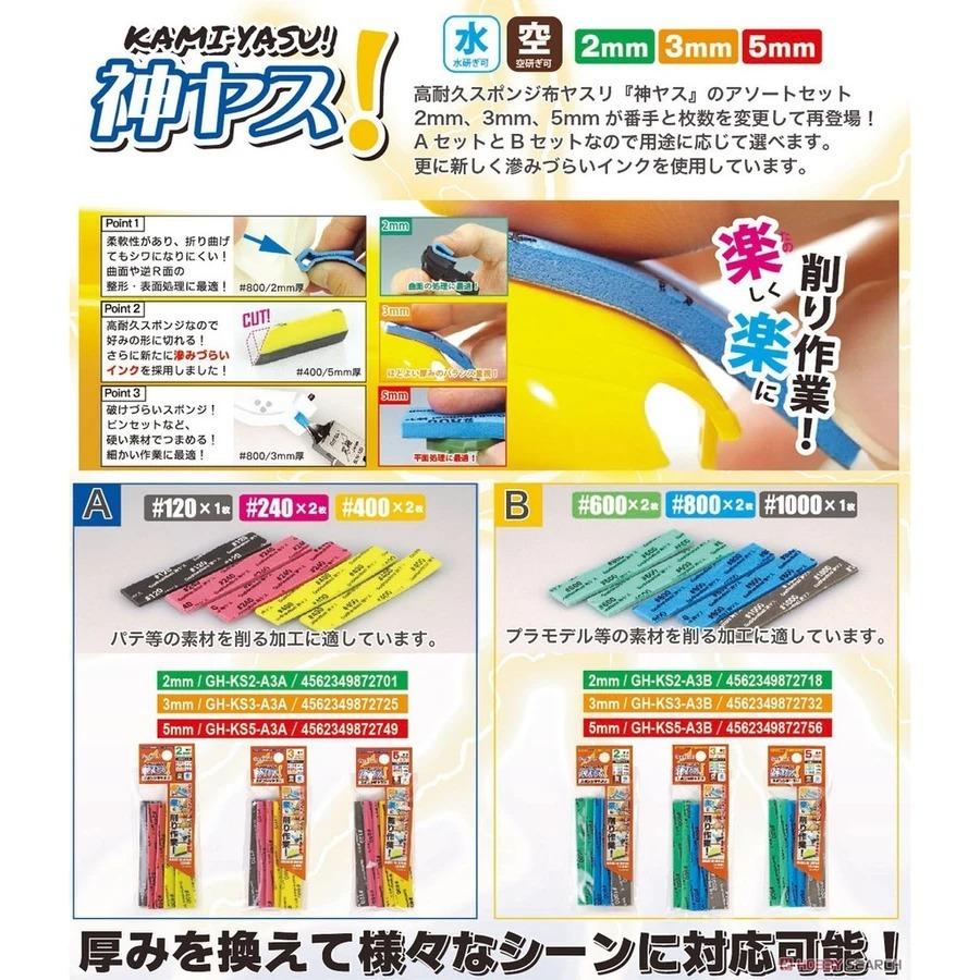 (大鳥叔叔模型) GodHand 神之手 KS3-A3A 海綿砂紙 低番數 3mm-細節圖4
