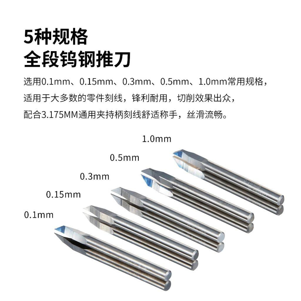 (大鳥叔叔模型) DSPIAE CS-PB01 鎢鋼 推刀套裝 0.1/0.15/0.3/0.5/1 推刀頭+夾持柄-細節圖2