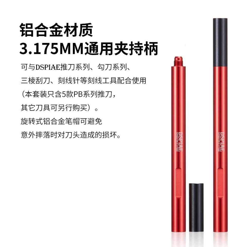 (大鳥叔叔模型) DSPIAE CS-PB01 鎢鋼 推刀套裝 0.1/0.15/0.3/0.5/1 推刀頭+夾持柄-細節圖4
