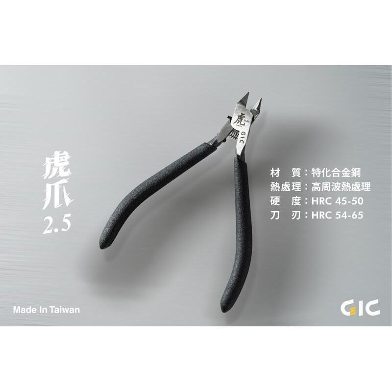 (大鳥叔叔模型)GiC TC-02 TC02 模型專用 虎爪2.5 超薄刃 單刃   斜口鉗-細節圖4