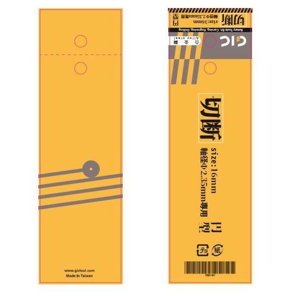 (大鳥叔叔模型)GiC 模型專用 TDB-07 切割用 圓鋸片 2.35mm軸徑 合金鋼-細節圖3
