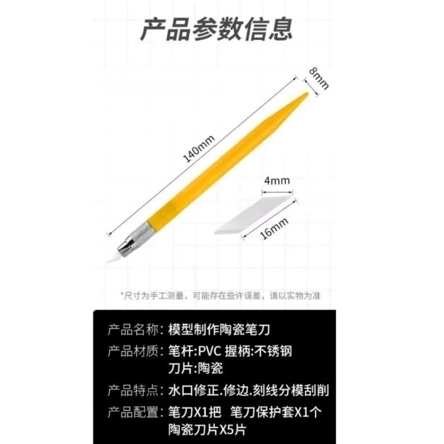 (大鳥叔叔模型) 模式玩造 MS098 MS-098 模型工具 陶瓷筆刀 (含5片刀片)-細節圖5