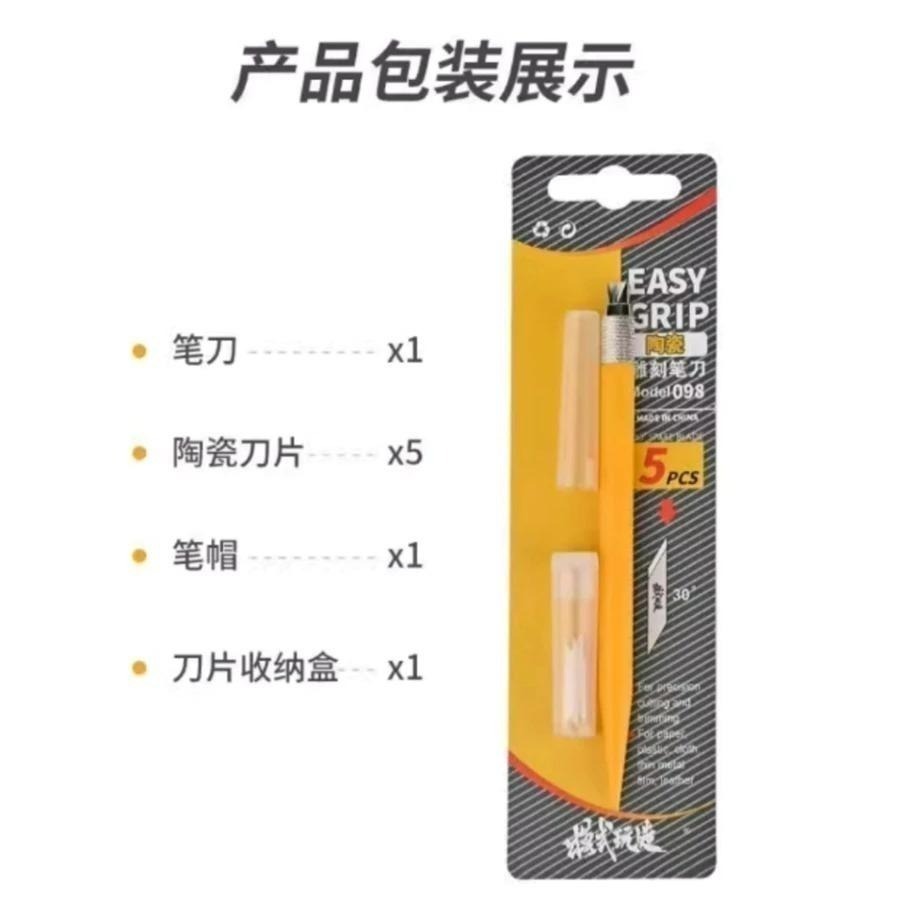 (大鳥叔叔模型) 模式玩造 MS098 MS-098 模型工具 陶瓷筆刀 (含5片刀片)-細節圖6