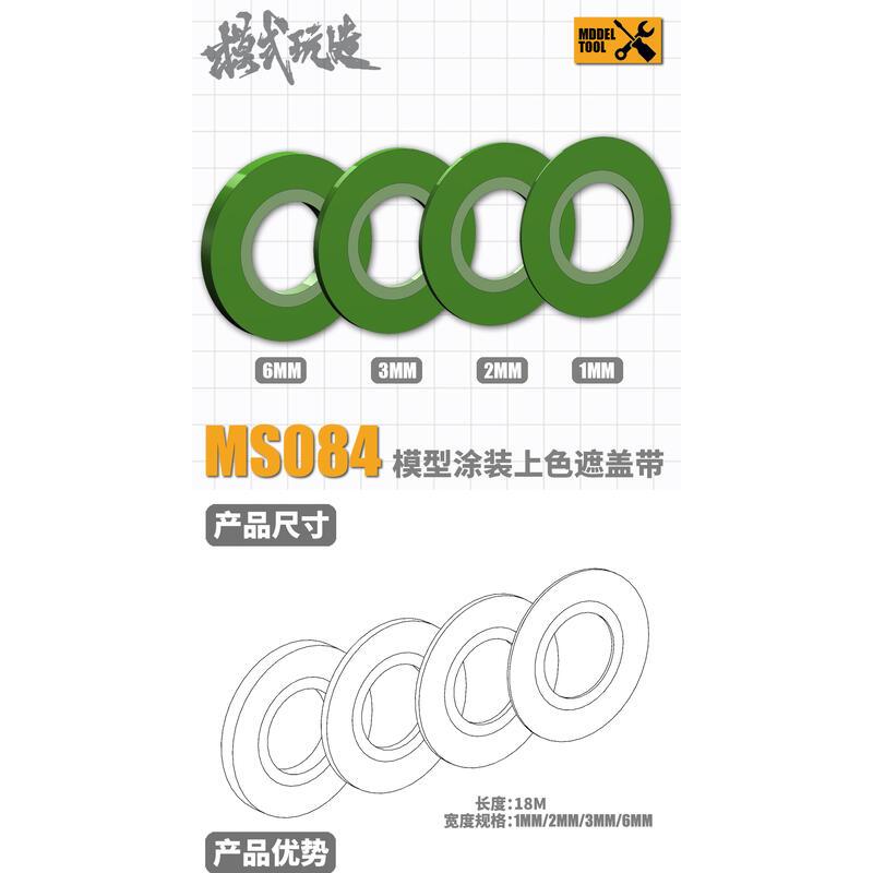(大鳥叔叔模型) 模式玩造 MS084 MS-084 極細遮蓋膠帶 (3mm) 遮蓋膠帶-細節圖3