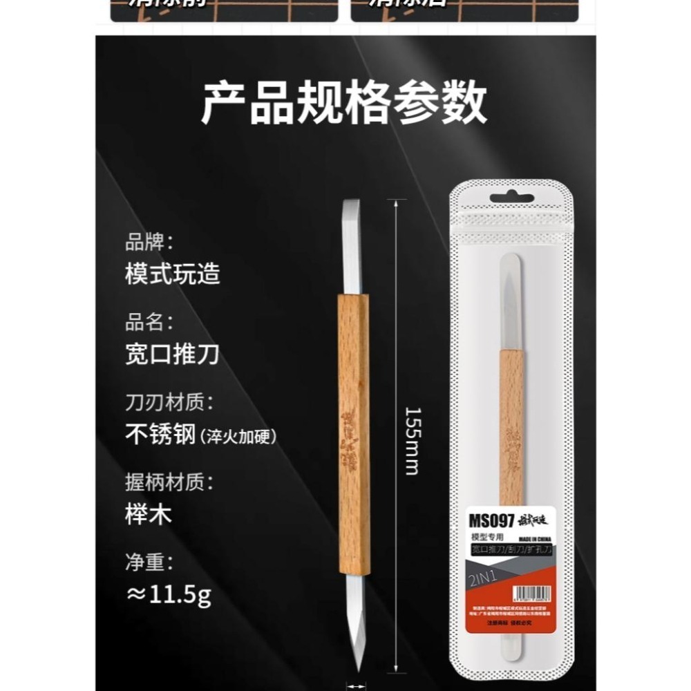 (大鳥叔叔模型) 模式玩造 MS097 MS-097 雙頭 寬口推刀 水口切割合模線 分模線刮刀 雙頭三稜刮刀 修除毛邊-細節圖3