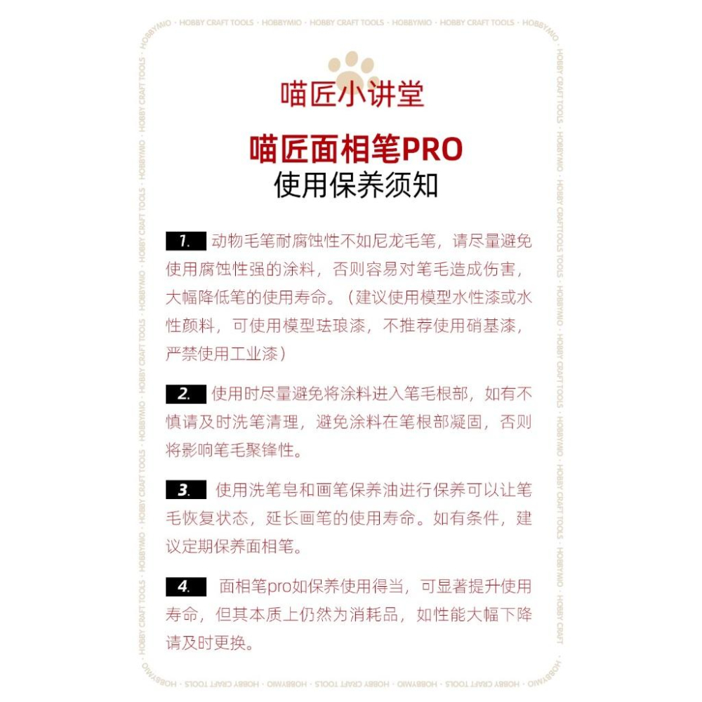 (大鳥叔叔模型)喵匠 Hobbymio 模型上色筆 面相筆 PRO 面相筆 點畫筆 勾線筆 模型上色 模型筆塗 GK上色-細節圖8
