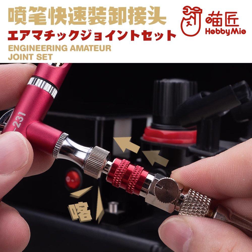 (大鳥叔叔模型) 喵匠 HobbyMio 模型專用  噴筆1/8 快速接頭 可調風量-細節圖3