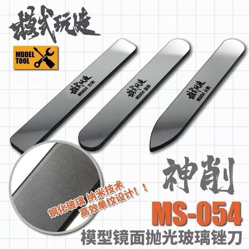(大鳥叔叔模型) 模式玩造 MS-054 MS054 鏡面拋光玻璃銼刀 模型打磨拋光棒 鋼化玻璃高效拋光 水洗復活重複使-規格圖7