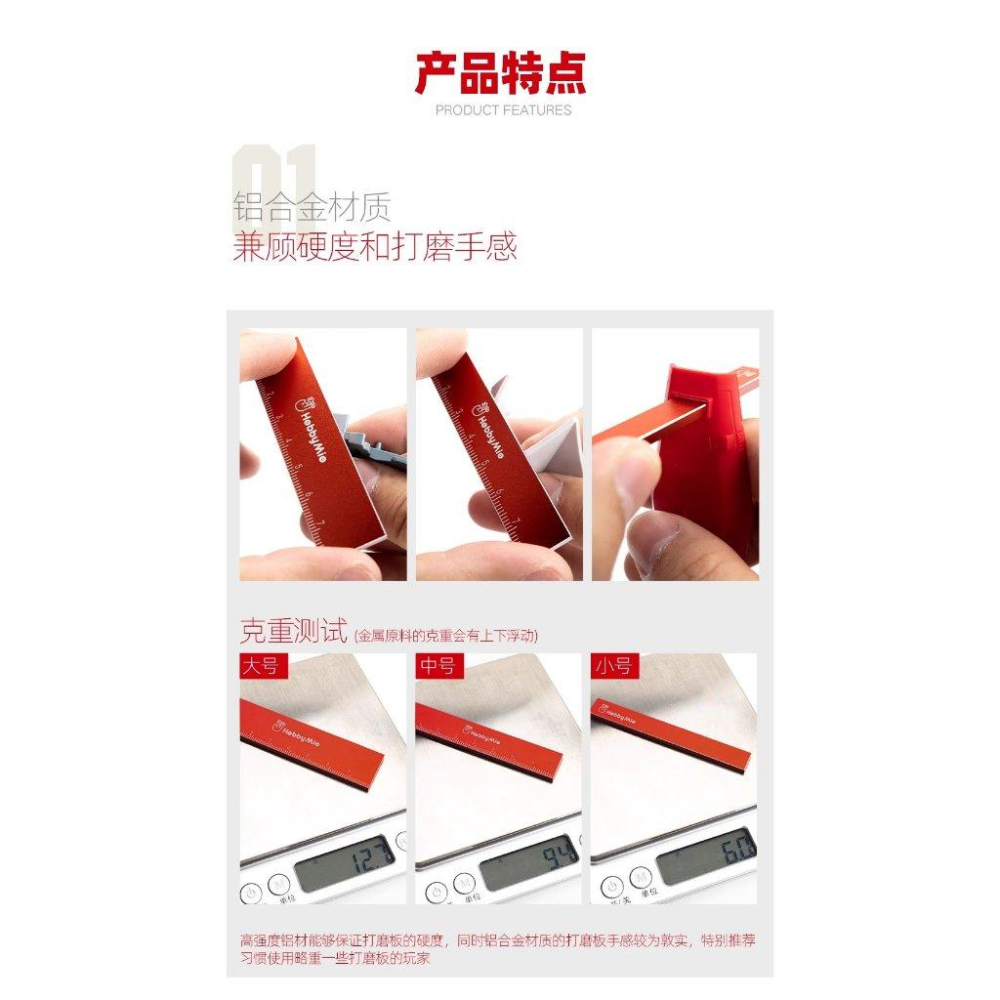 (大鳥叔叔模型) 喵匠 HobbyMio 模型專用 金屬打磨板套裝 鋁合金材質 C面倒角工藝 附刻度-細節圖4