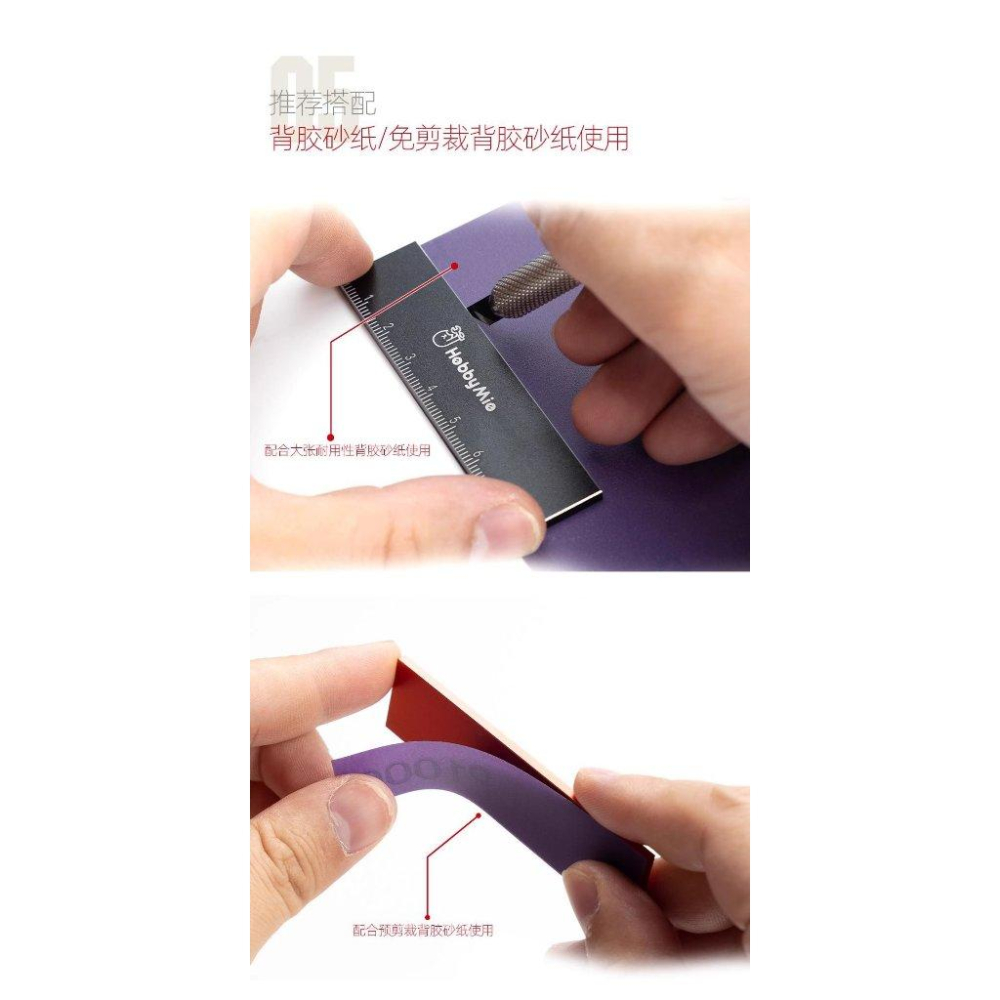 (大鳥叔叔模型) 喵匠 HobbyMio 模型專用 金屬打磨板套裝 鋁合金材質 C面倒角工藝 附刻度-細節圖9