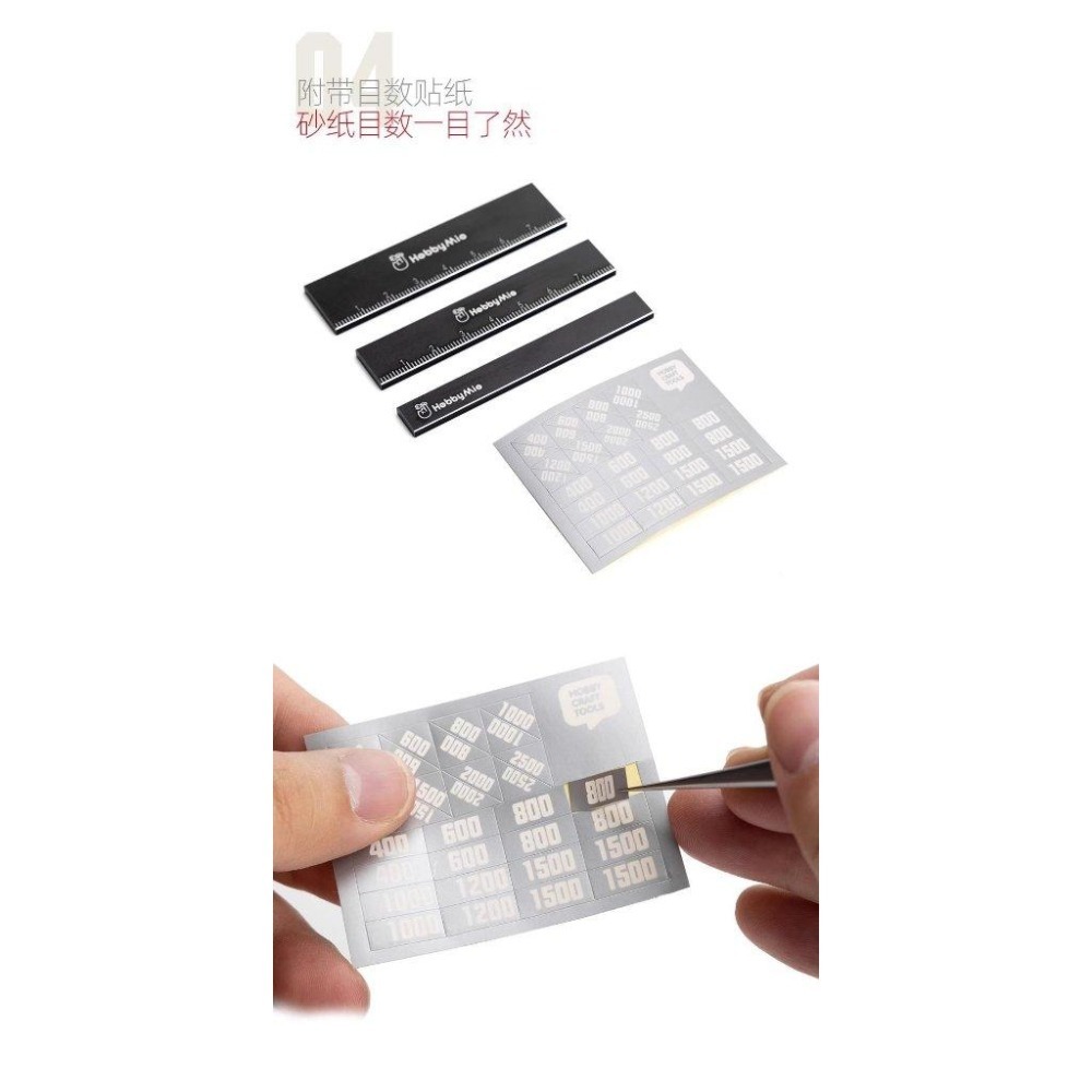 (大鳥叔叔模型) 喵匠 HobbyMio 模型專用 金屬打磨板套裝 鋁合金材質 C面倒角工藝 附刻度-細節圖8