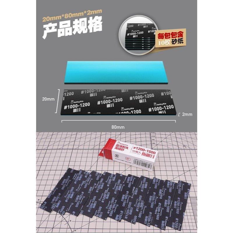 (大鳥叔叔模型) 喵匠 HobbyMio 超薄耐用型海綿砂紙 耐用海綿砂紙 超耐用砂紙 薄型 2mm 海綿砂紙-細節圖4