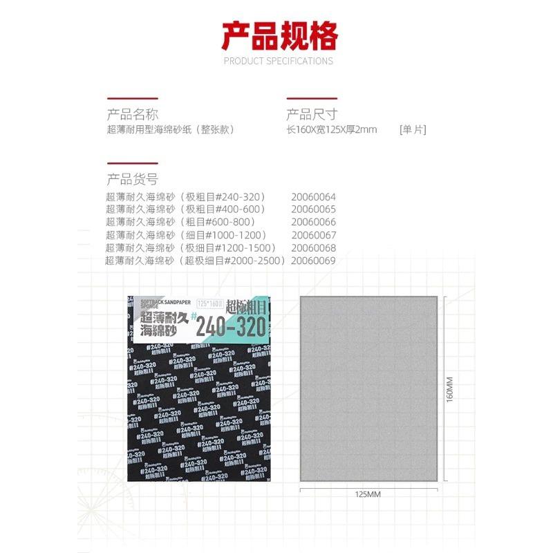 (大鳥叔叔模型)喵匠 HobbyMio 大張超薄 厚2mm 海綿砂紙 乾濕兩用 經久耐用 自由裁切-細節圖3