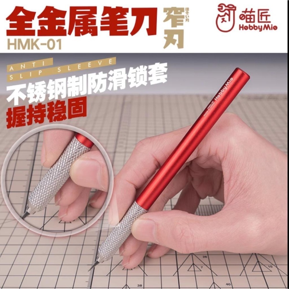 (大鳥叔叔模型) 喵匠 HobbyMio 模型工具 筆刀  HMK-01 全金屬窄刃筆刀 刀片30入-細節圖9