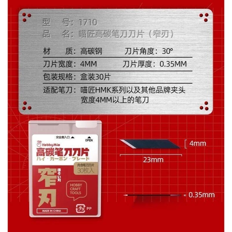 補充 窄刃刀片 (30入)