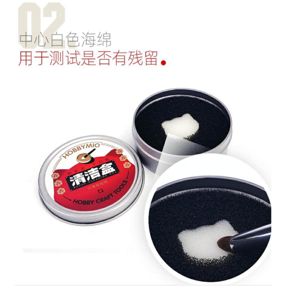 (大鳥叔叔模型) 喵匠 HobbyMio 模型畫筆 粉彩刷乾掃筆清潔盒 耐腐蝕 快速清潔 可反覆使用-細節圖4