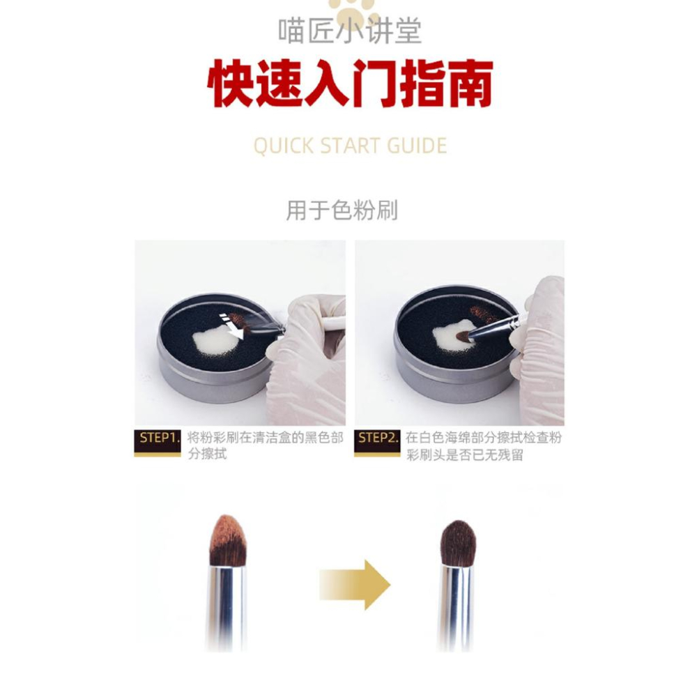 (大鳥叔叔模型) 喵匠 HobbyMio 模型畫筆 粉彩刷乾掃筆清潔盒 耐腐蝕 快速清潔 可反覆使用-細節圖7