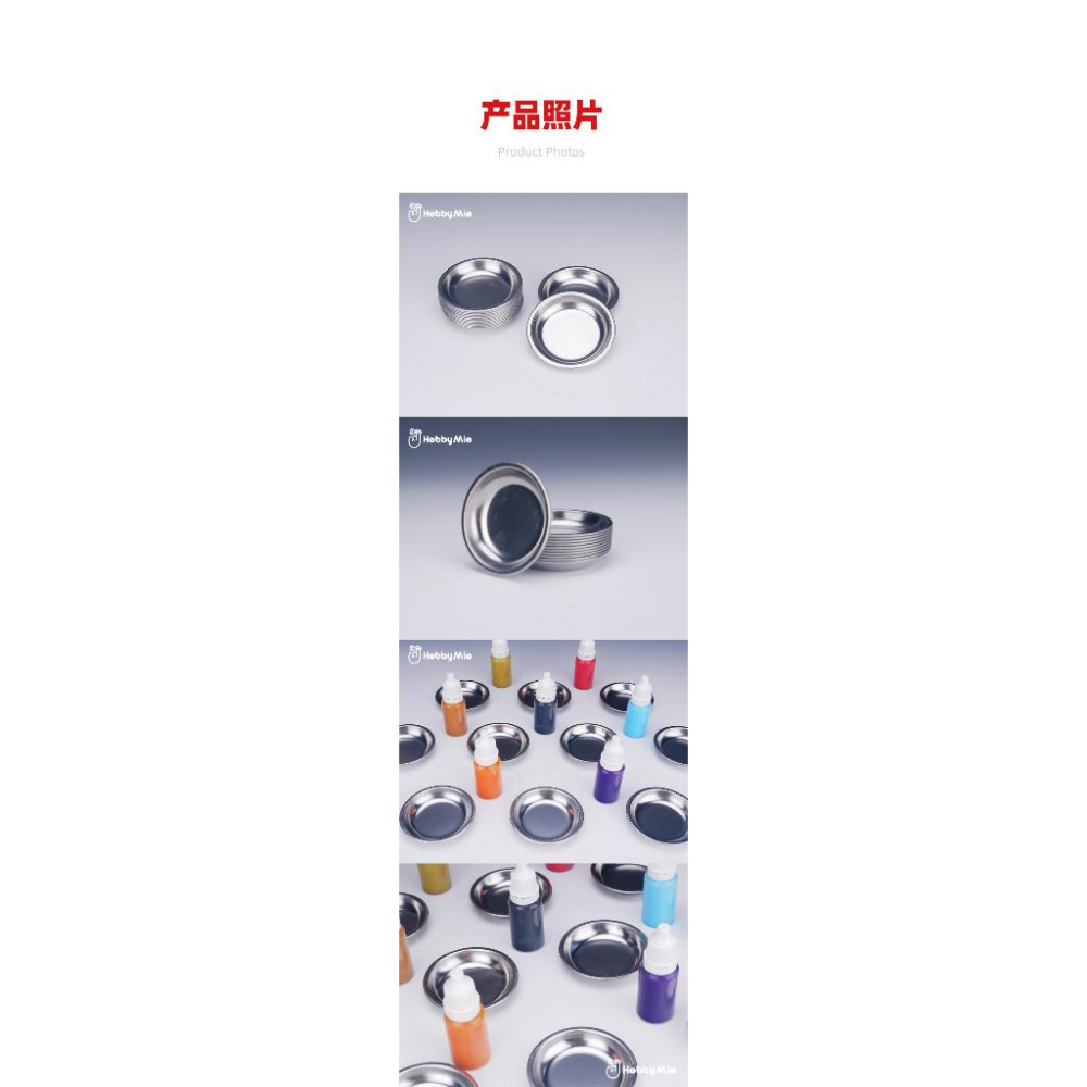 (大鳥叔叔模型) 喵匠 HobbyMio 模型專用 全金屬調色皿 耐腐蝕 噴塗上色好幫手塗料皿10入-細節圖6