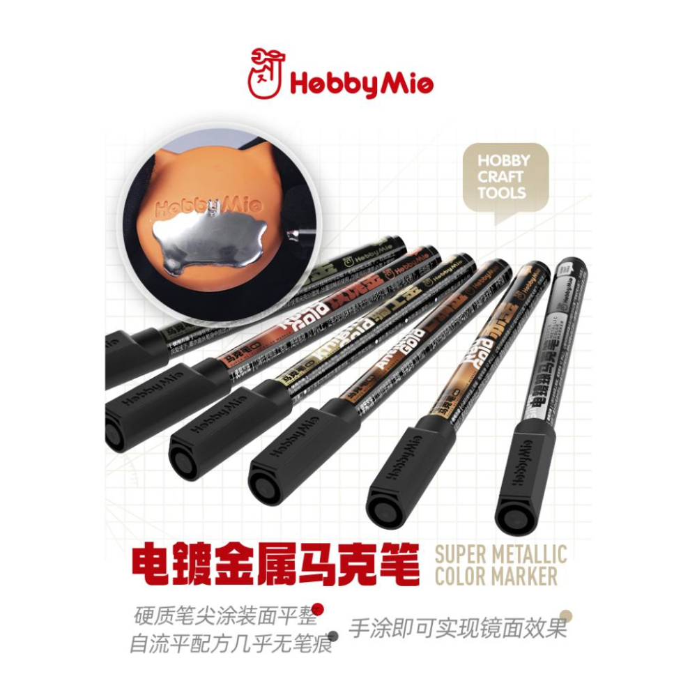 (大鳥叔叔模型) 喵匠 HobbyMio 模型專用  [ 電鍍銀 ] 電鍍金屬馬克筆-細節圖3