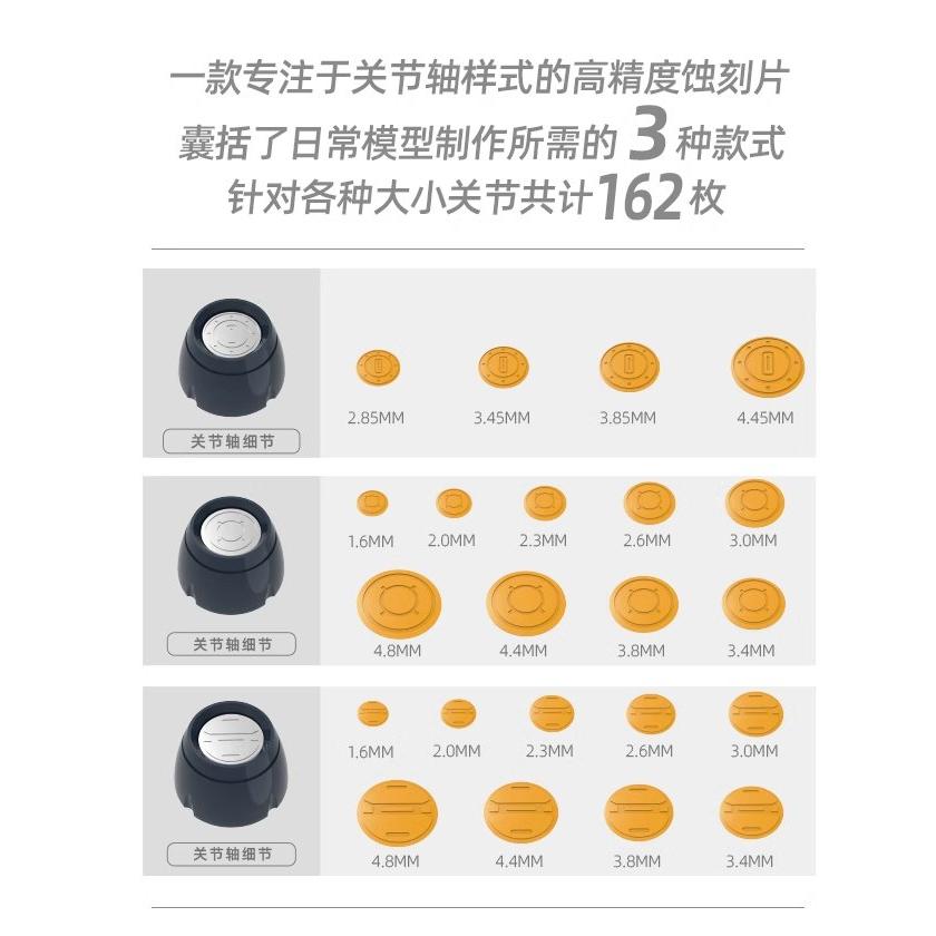 (大鳥叔叔模型) 喵匠 HobbyMio SK003 模型改造用 通用蝕刻片 模型通用高精度細節改造蝕刻片-細節圖5