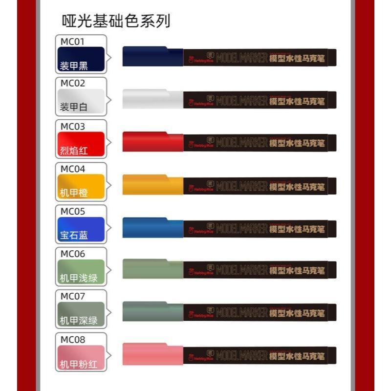 (大鳥叔叔模型) 喵匠 Hobbymio 模型專用 MC 鋼彈馬克筆  水性馬克筆 雙頭 基礎色系列-細節圖3