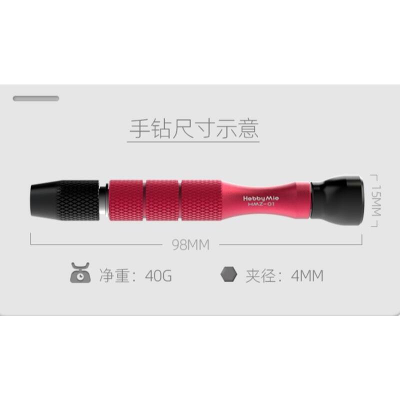 (大鳥叔叔模型) 喵匠 Hobbymio 模型專用 HMZ-01 快拆式手鑽 快拆六角接頭 鑽頭-細節圖4