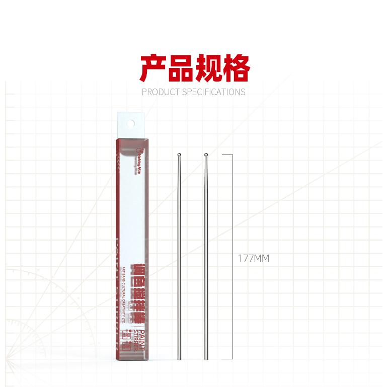 (大鳥叔叔模型)喵匠 Hobbymio 模型專用 調色攪拌棒 耐腐蝕材質 攪拌棒.調色棒 2入-細節圖3