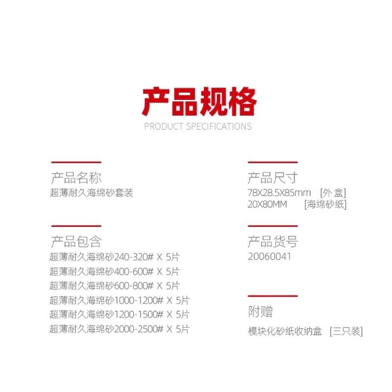 (大鳥叔叔模型) 喵匠 Hobbymio 超薄耐久海綿砂紙 套裝 耐用性 砂紙 弧形打磨 海綿砂紙-細節圖2